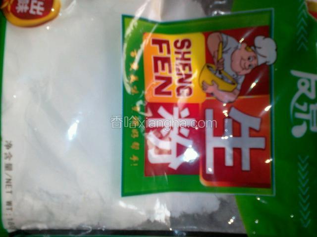 准备好的生粉
