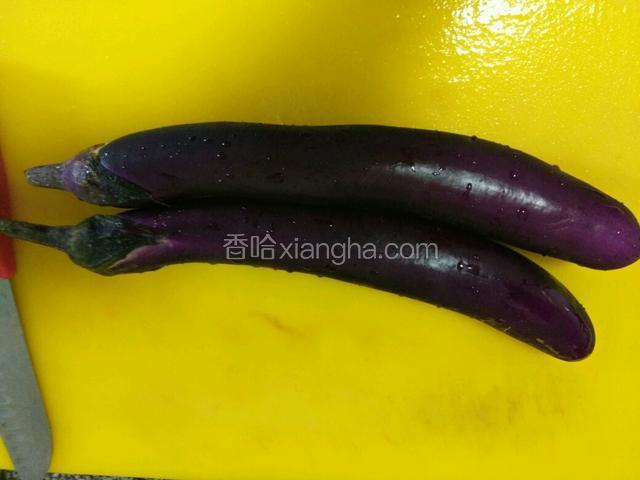 茄子备料