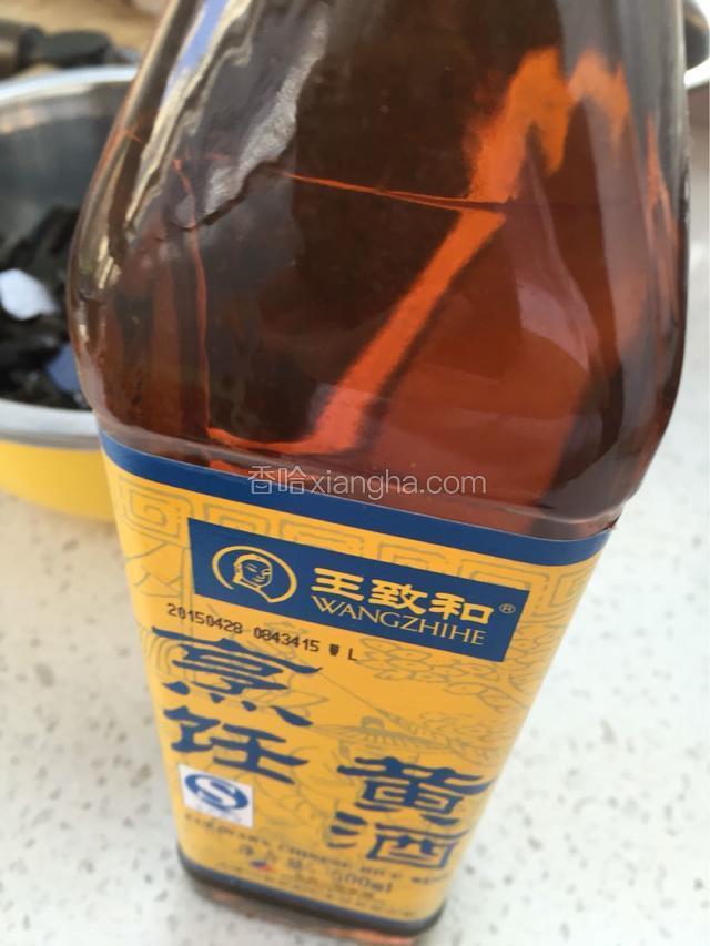 准备黄酒。