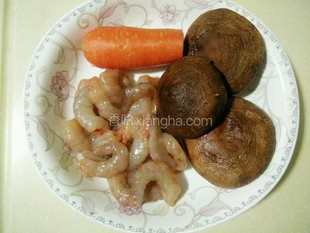 主料：虾去壳挑沙线洗净，胡萝卜、香菇洗净。备用