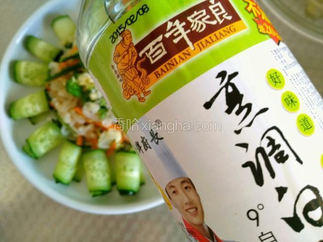 在放白醋。