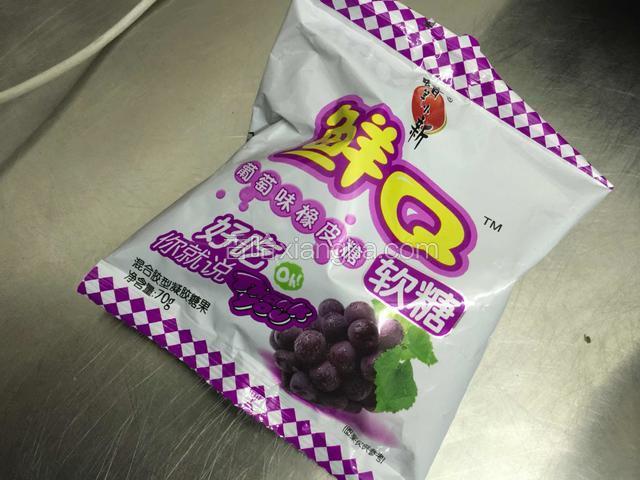 我用的葡萄味的QQ糖