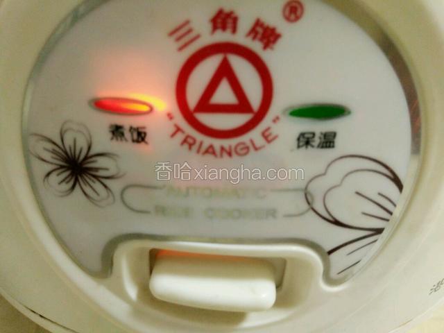 电饭锅按下煮饭键开始加温（用别的锅加温也是可以的，这种老式电饭锅比较方便操作，因为开着盖也依然可以工作）