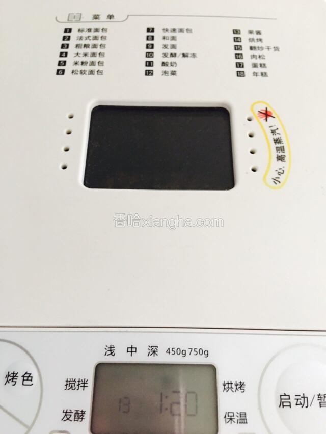 腌制20分钟后启动果酱功能