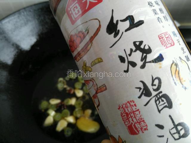 然后放适量的红烧酱油。