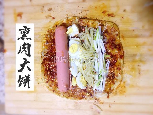 熏肉大饼