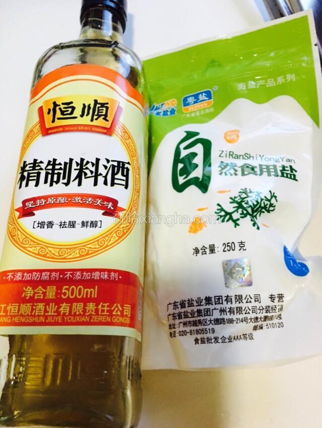 准备调料，盐和料酒