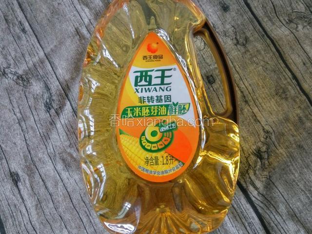 准备西王玉米胚芽油