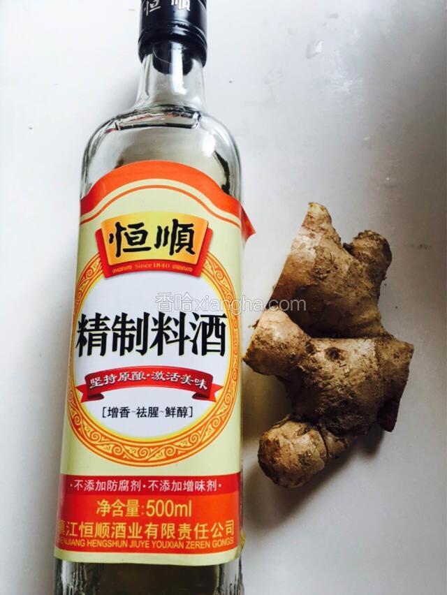 准备料酒和姜