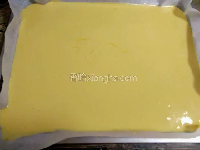 烤盘铺上吸油纸，把面糊倒入，用刮刀把表面整理平整，然后轻轻振几下，振出气泡（此时150℃预热烤箱）