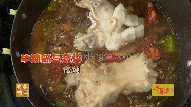 牛筋与西红柿、芹菜、洋葱慢炖90分钟。