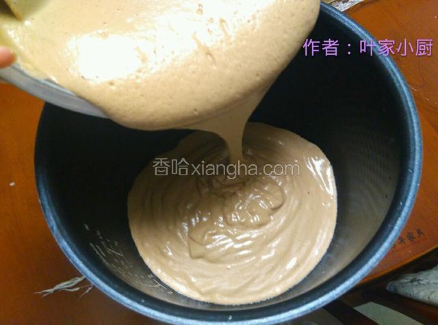 把面糊轻轻倒入电饭煲，端出来底部用力拍几下，震出气泡，这样蒸出来的蛋糕就不会有空洞了。