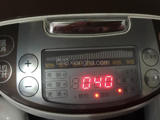 放入电饭煲，启动蛋糕功能键煮40分钟就可以了，时间到了不要立刻把蛋糕取出来，再焖3到5分钟再把蛋糕取出来。