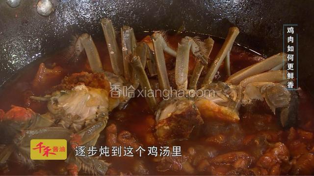 当鸡肉炖煮到八成熟时，加入处理过的螃蟹，小火慢炖15分钟。