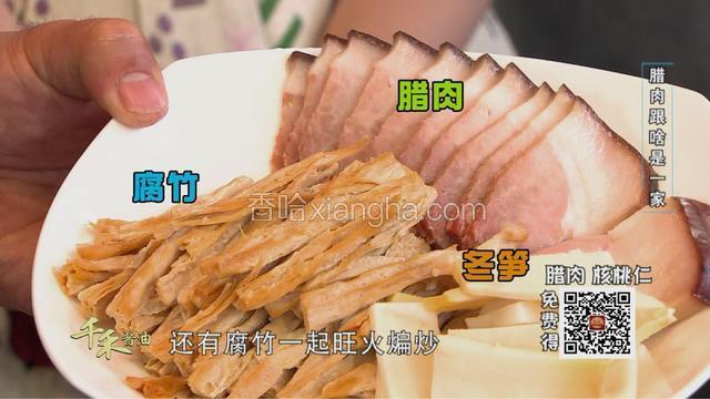 将腊肉、腐竹、冬笋一同下锅旺火煸炒，再依次加入郫县辣酱，豆豉。