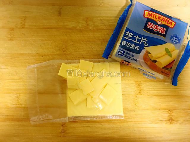 奶酪片切块。