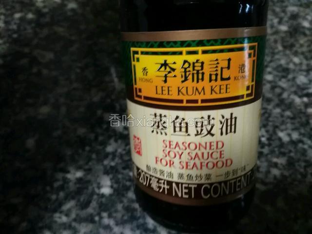 李锦记蒸鱼豉油备料