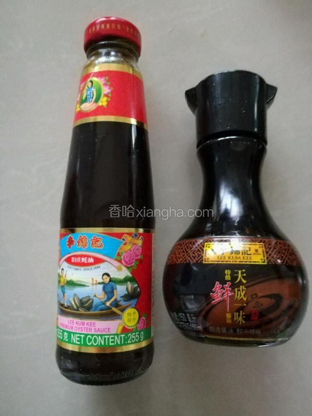 准备李锦记蚝油和李锦记天成一味特鲜酱油。