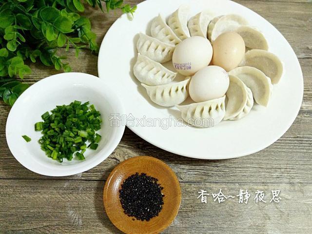 准备好葱花，黑芝麻，鸡蛋和饺子（现包的饺子和速冻饺子都可以）