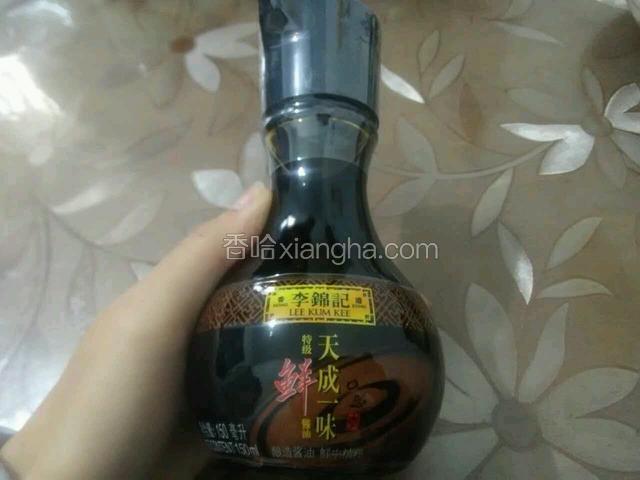 准备好李锦记天成一味特级鲜酱油备用。