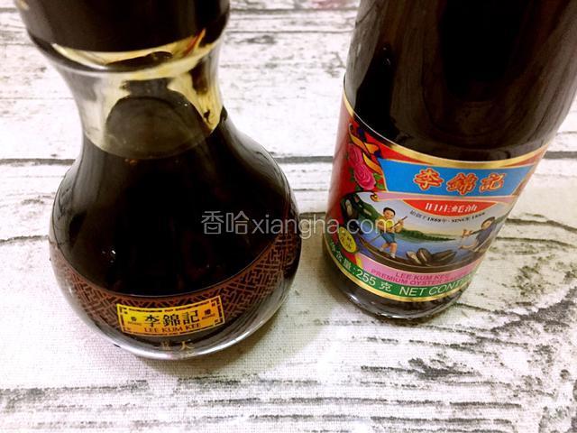 准备好李锦记天成一味鲜酱油，李锦记旧庄蚝油