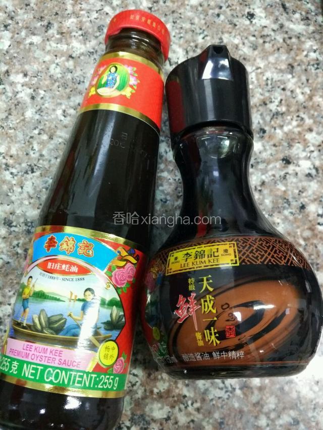 准备好李锦记天成一味特级鲜酱油和李锦记旧庄蚝油