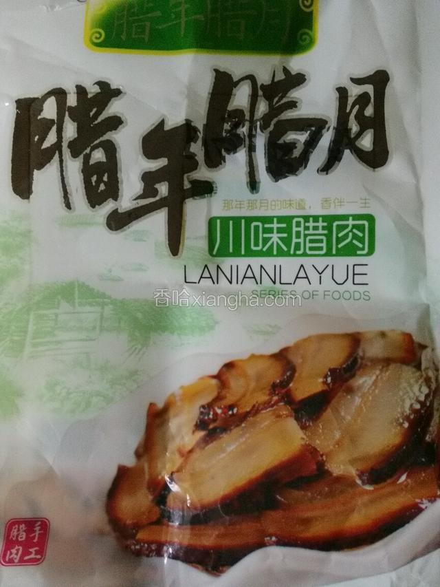 腊肉我只买这个牌子，懒得自己做！