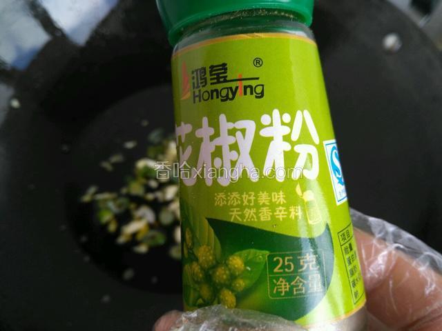 再放适量的花椒粉。