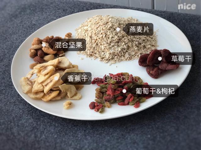 准备食材：燕麦、草莓干、葡萄干、红枸杞、香蕉干、混合坚果。