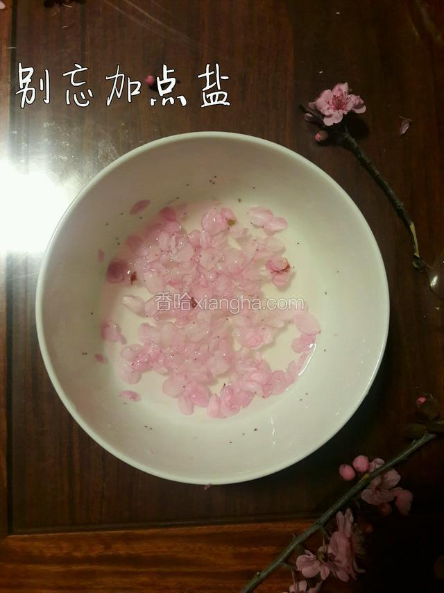把桃花瓣洗净加一点点盐，起到杀菌作用