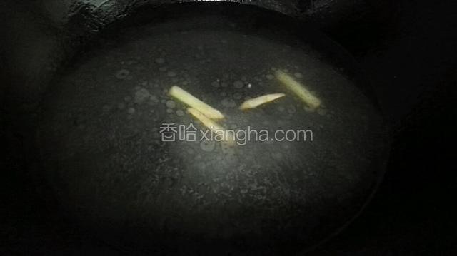 锅内放少许食用油，油七成热后放姜丝，一小勺料酒，然后凉水炝锅，放少许食盐和白砂糖，糖一点就可以起到进一步提鲜作用。