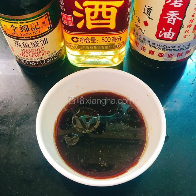 准备一个小碗，放入蒸鱼豉油、料酒、香油，加入少量温水化开作调味汁。