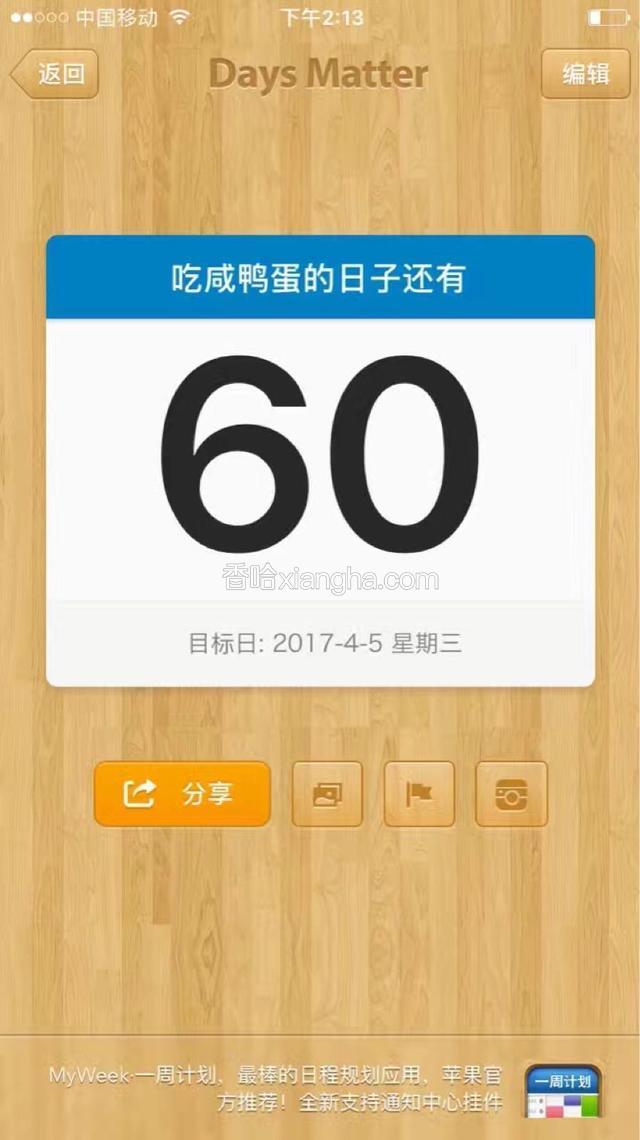 60天后就可以吃啦！