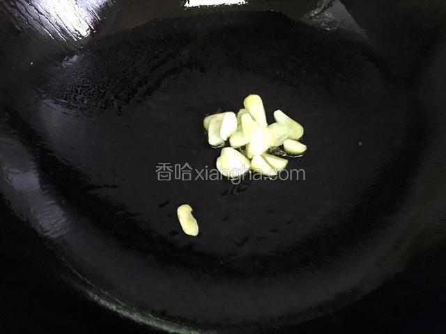 锅内留底油，放入蒜片爆香。