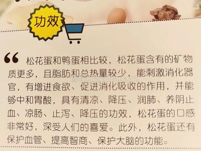 松花蛋功效