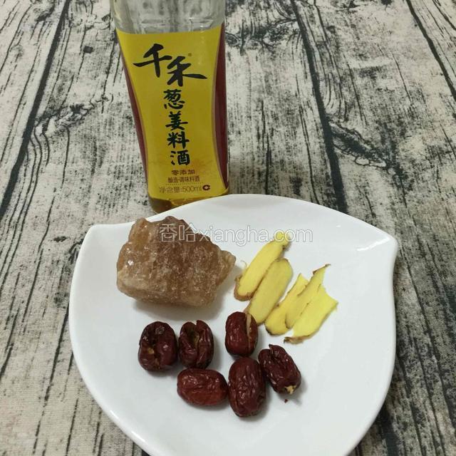 去核红枣6颗，姜几片，老冰糖适量，各人口感加减量。姜葱料酒待用。