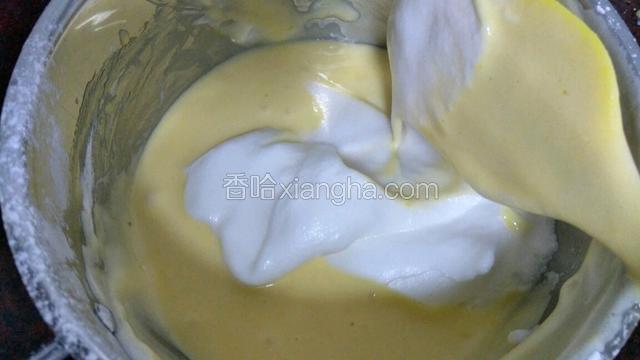 把蛋白分三次放到蛋黄液上下翻拌均匀注意不要画圈搅拌。动作要快速，防止消泡