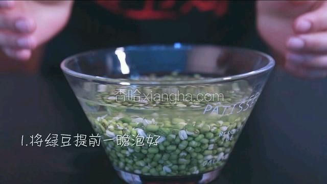 将绿豆提前一晚泡好。准备好其他食材。