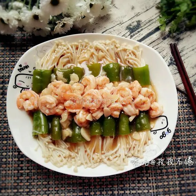 把虾仁放在中间，蚝油淀粉水淋在金针菇两边，一道美味佳肴就做好了！我是孜孜不倦，来香哈一起交流吧！