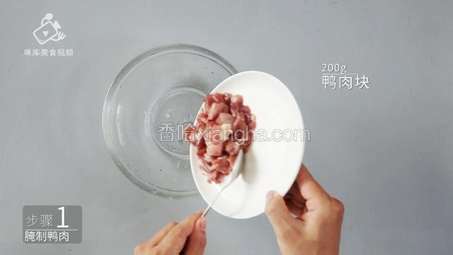 预备鸭肉