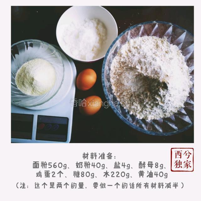 首先，按照上面写的材料准备齐全，这个材料是两个吐司的用量（是小土司盒），如果你想做一个，那所有材料都要减半