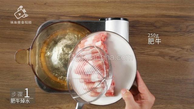 肥牛焯水