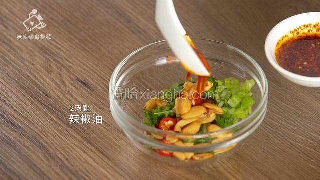 加入辣椒油