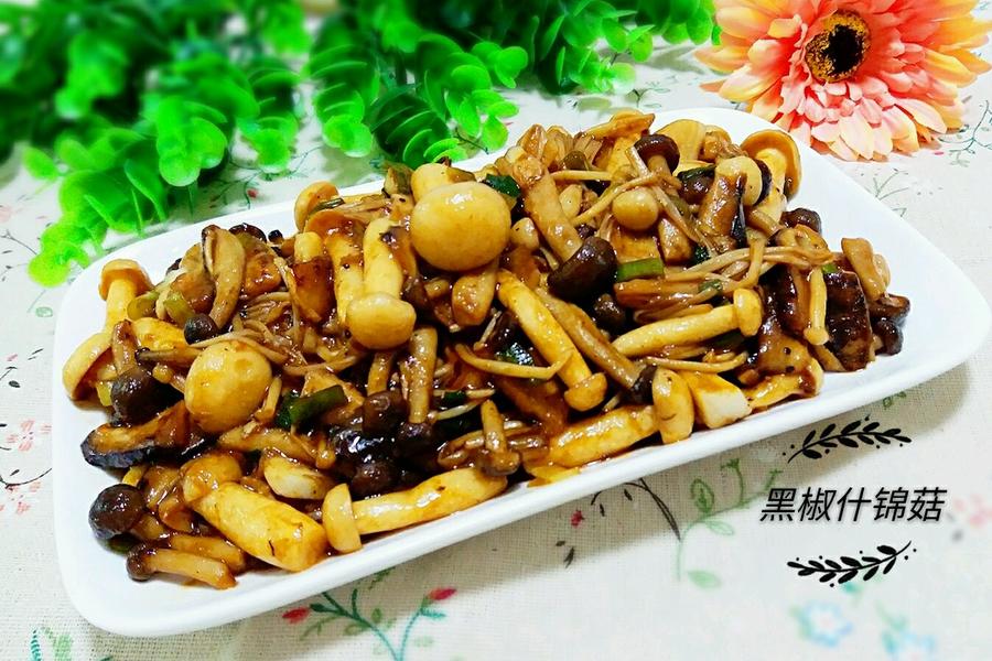 黑椒什锦菇