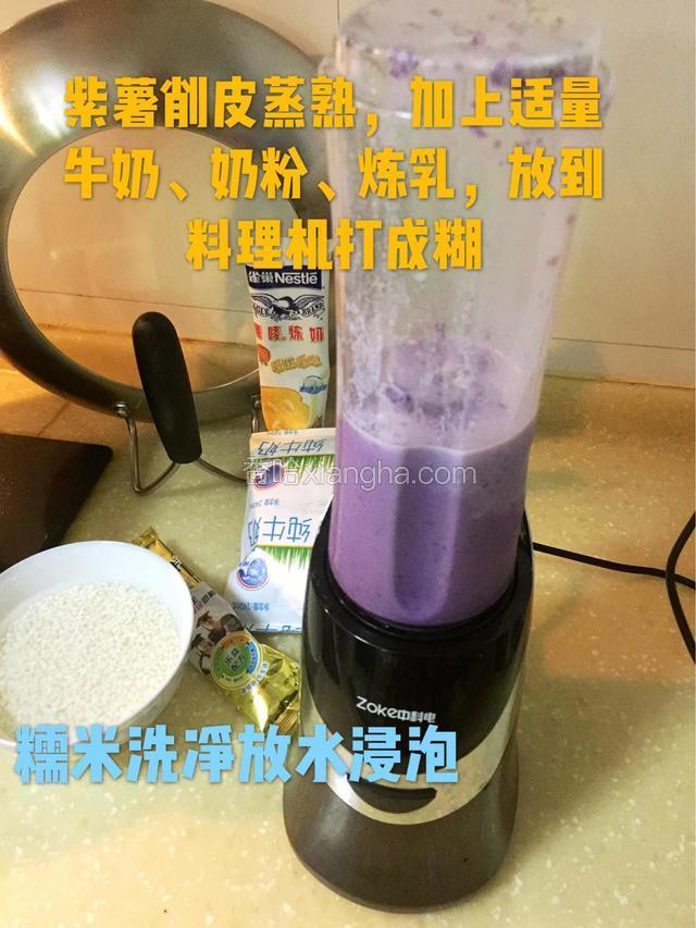 紫薯削皮蒸熟，先压碎，和适量的牛奶、炼乳、奶粉一起放入料理机打成糊（糯米洗净放水浸泡）