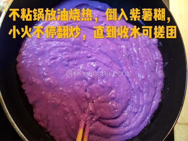 在不粘锅里倒入适量的油烧热，倒入打好的紫薯糊，小火不停地翻炒，直到收水可以搓成团即可