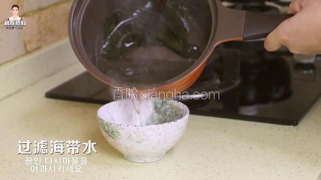 煮好的海带水倒出凉凉备用