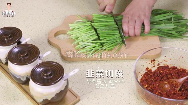 韭菜切段