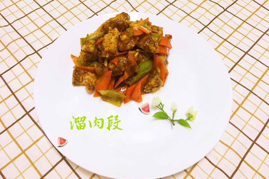 溜肉段
