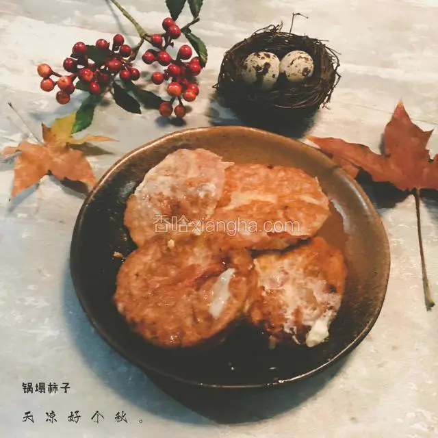 锅塌柿子